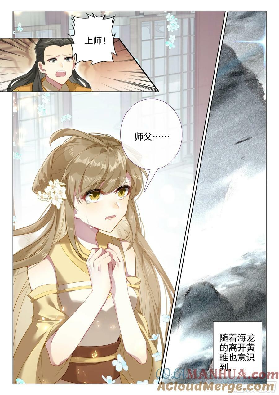 惟我独仙全文免费漫画,83 离别1图