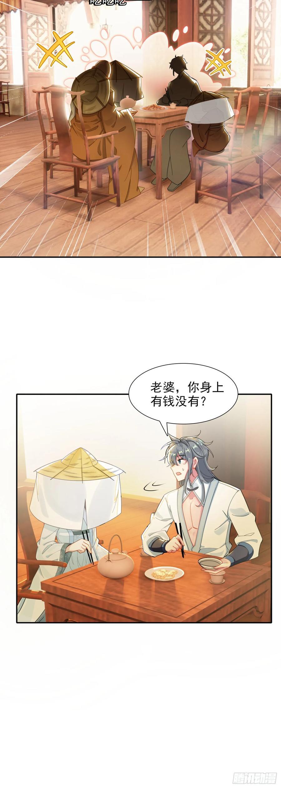 惟我独仙全文免费漫画,88 雉鸡精2图