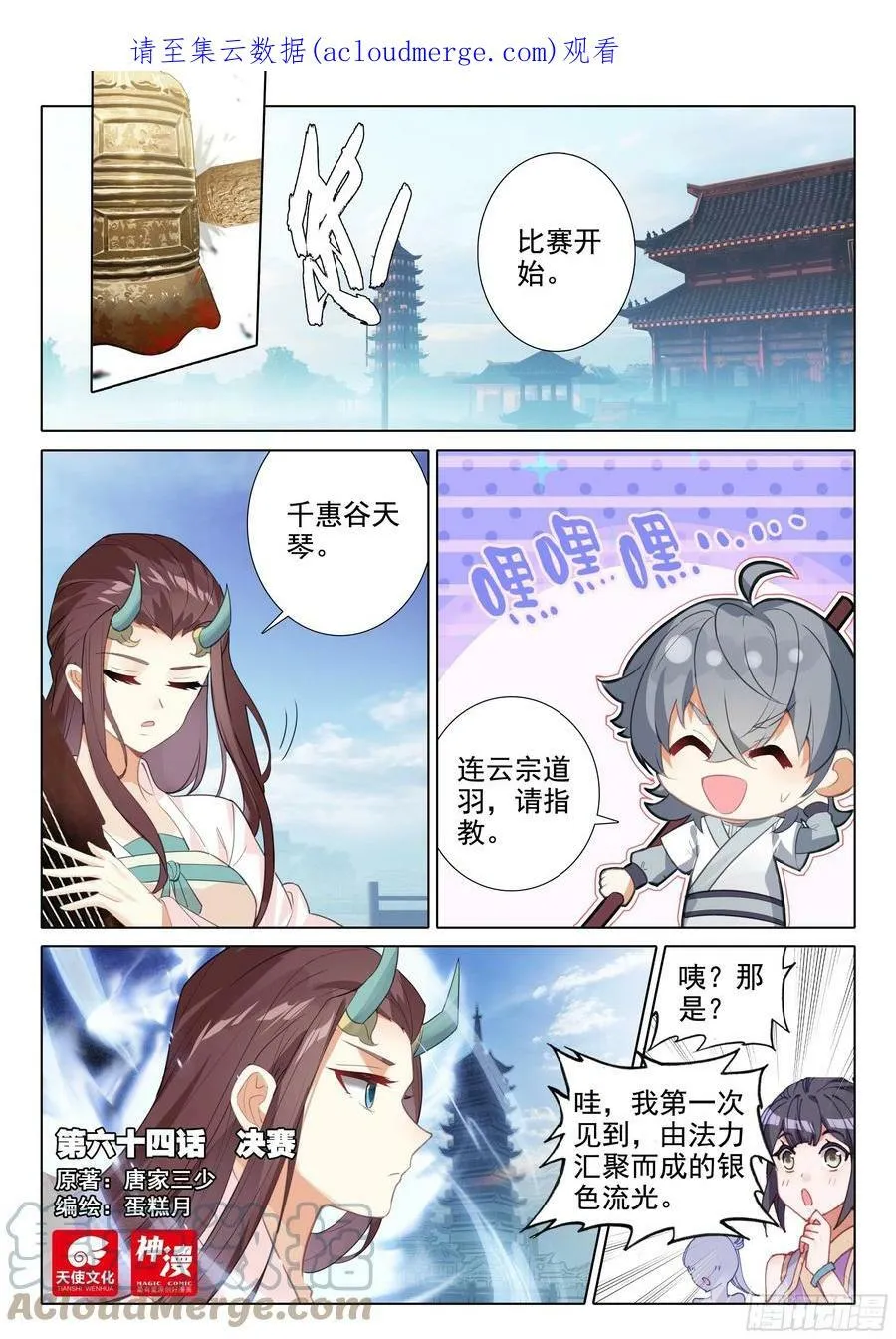 惟我独仙全文免费漫画,63 听我说1图
