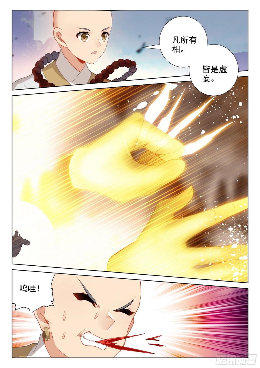 惟我独仙未删减版全文阅读漫画,46 魔现小村2图