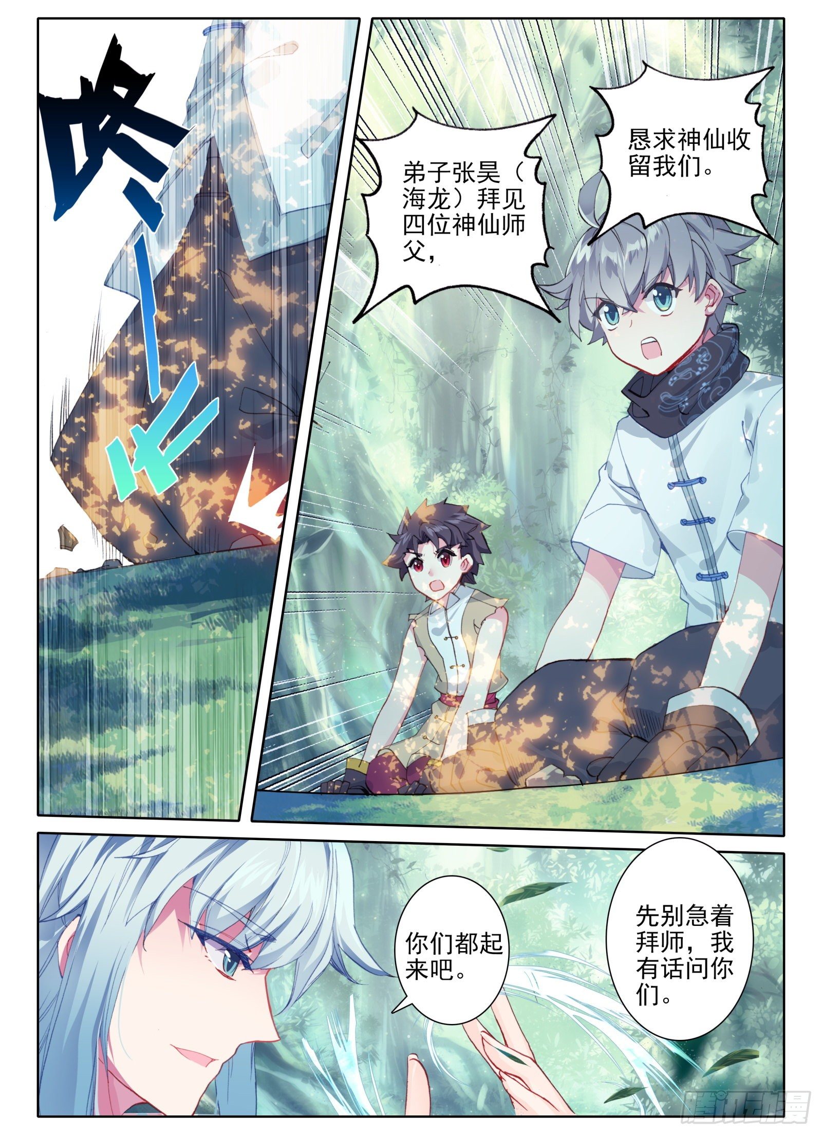 惟我独仙漫画下拉式全集免费看漫画,3 我等你2图