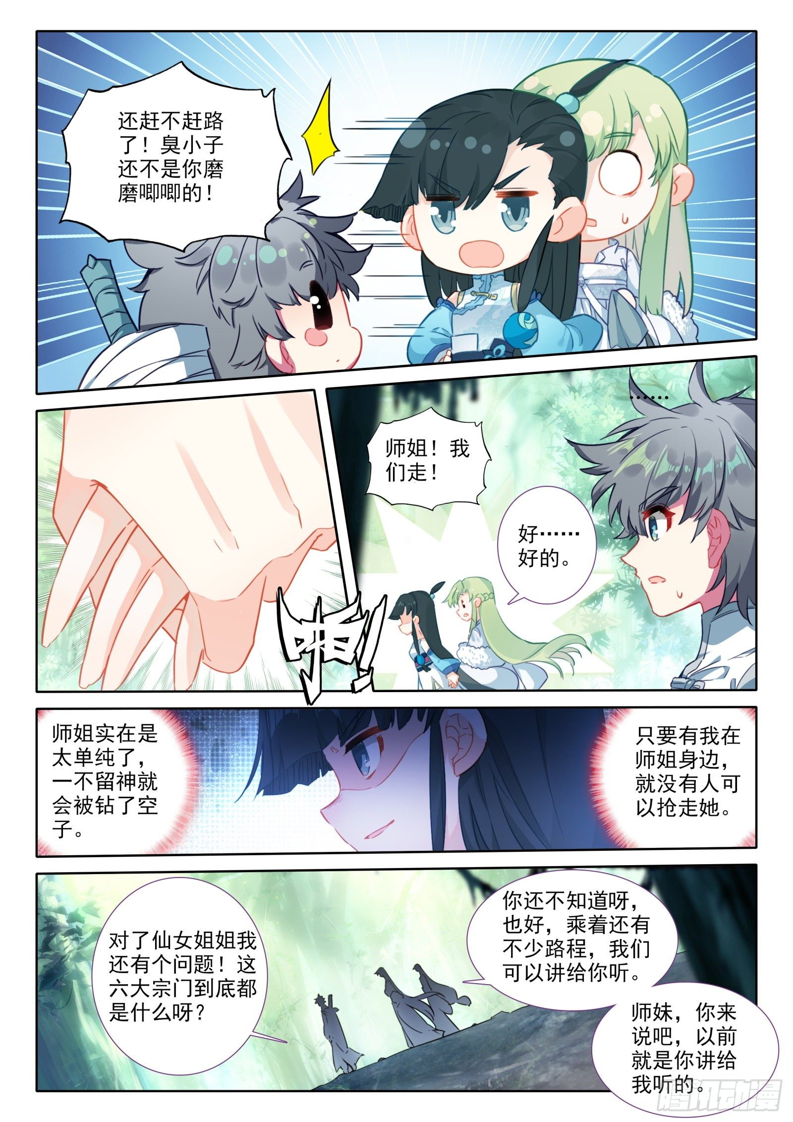 惟我独仙全文免费漫画,23 吃醋1图
