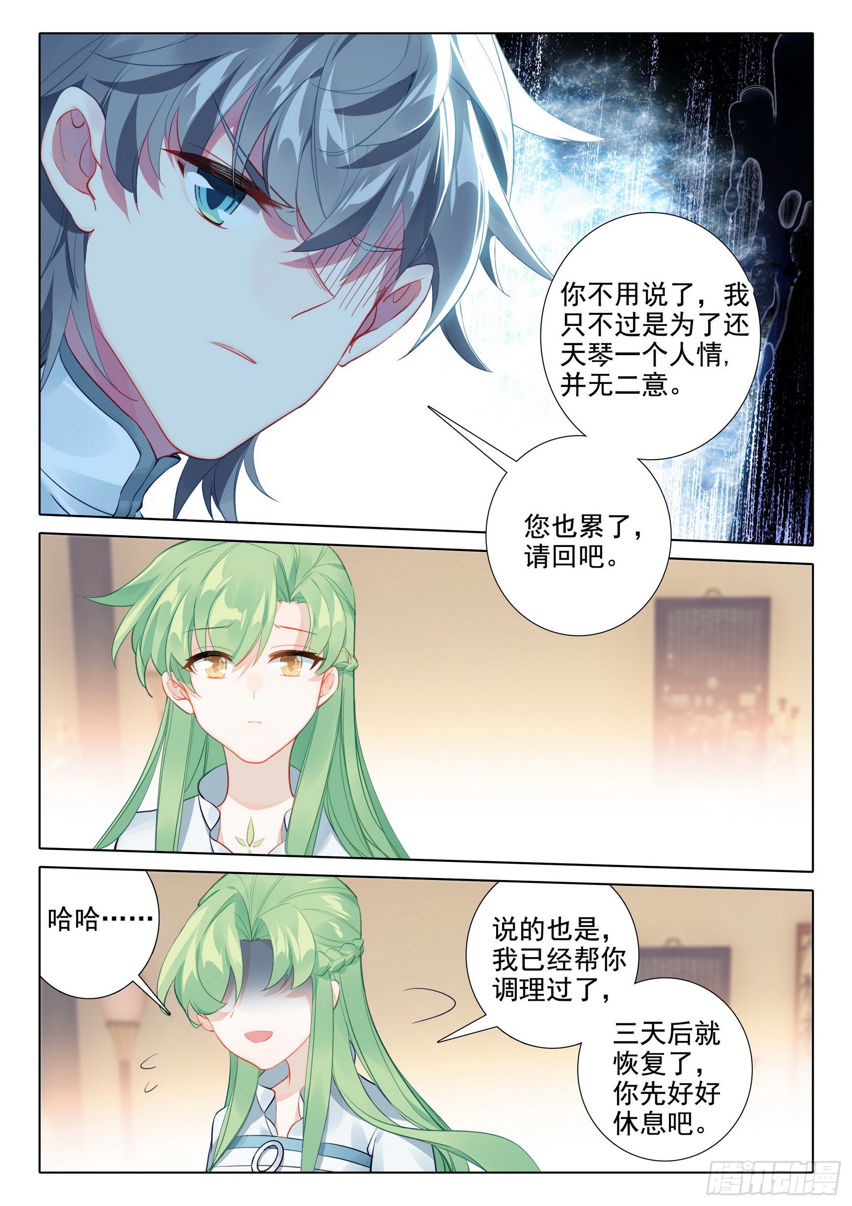 惟我独仙全文免费漫画,66 昏厥1图