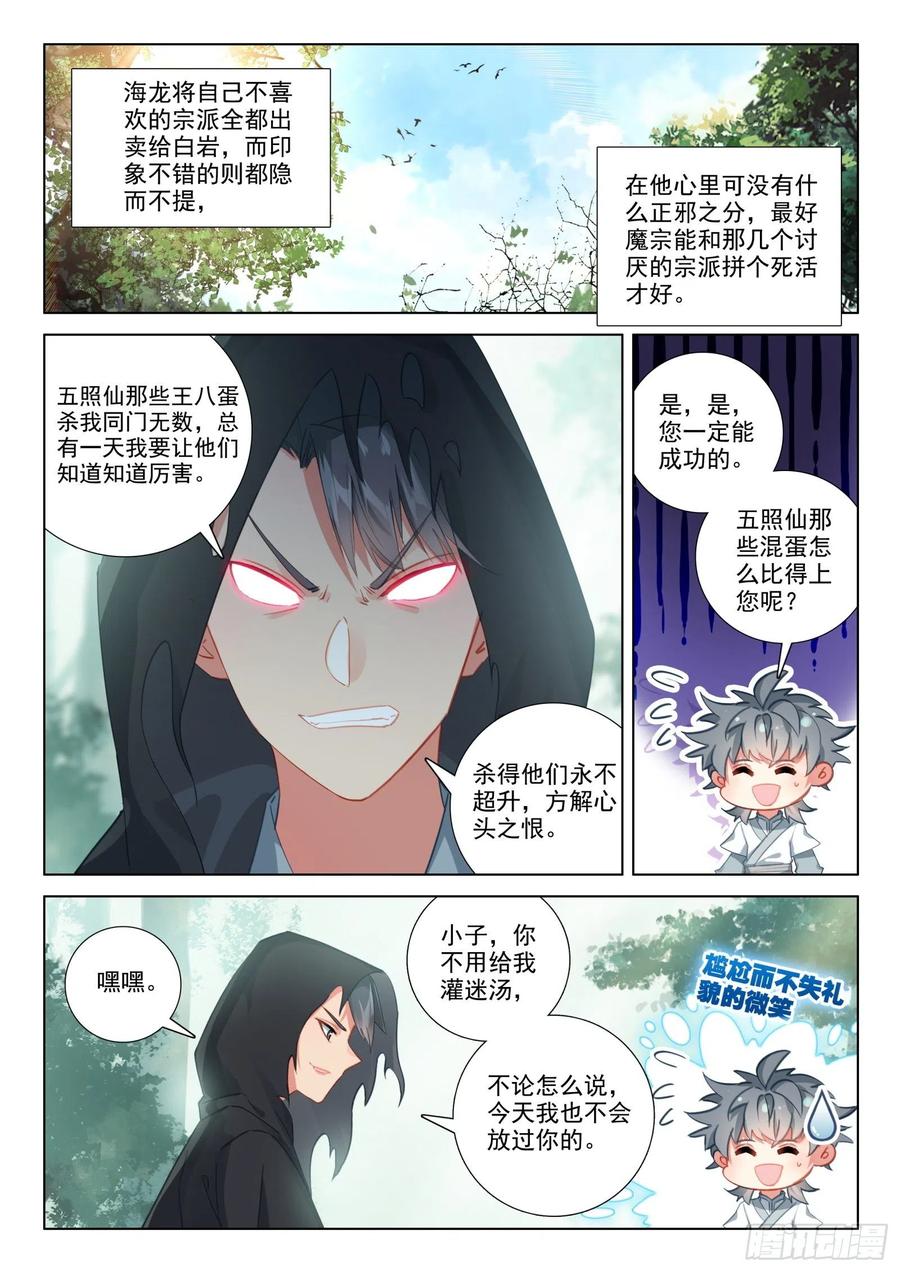 惟我独仙全文免费漫画,32 反杀1图