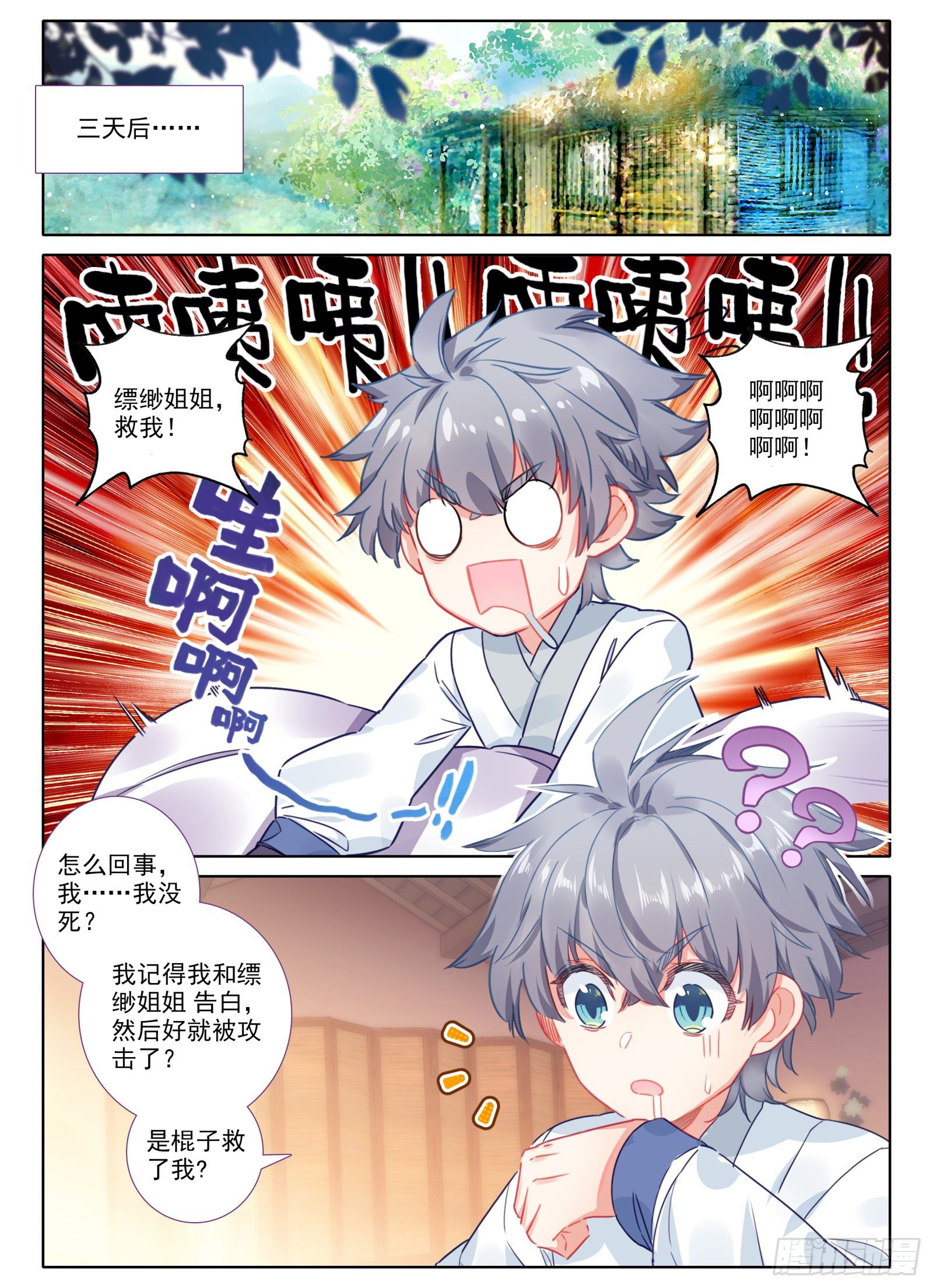 惟我独仙全文免费漫画,17 监禁2图