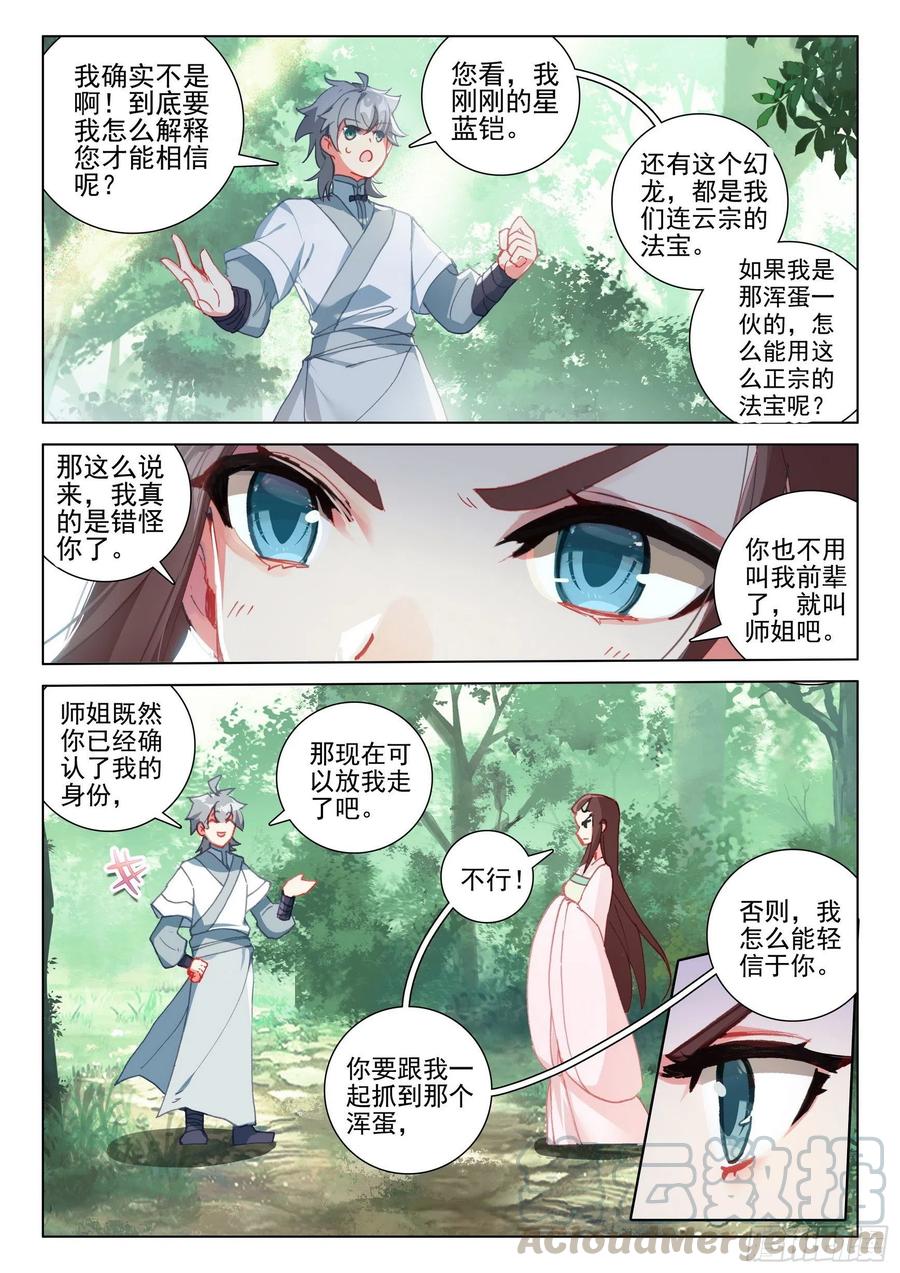 惟我独仙免费观看小说漫画,37 九仙琴乐1图