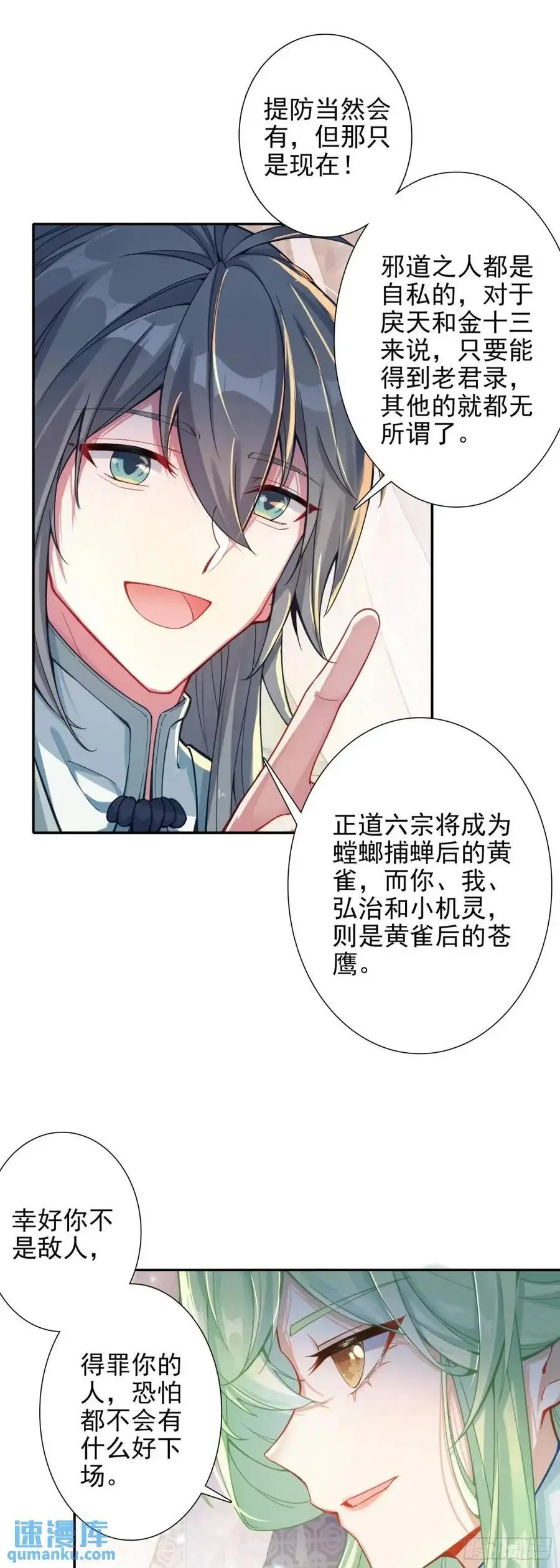 惟我独仙全文免费漫画,91 老君录现2图
