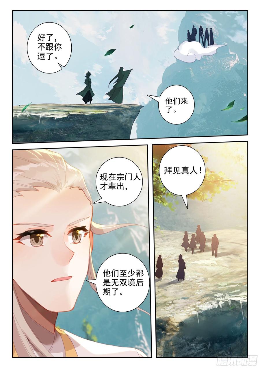 惟我独仙全文免费漫画,52 八百年了2图