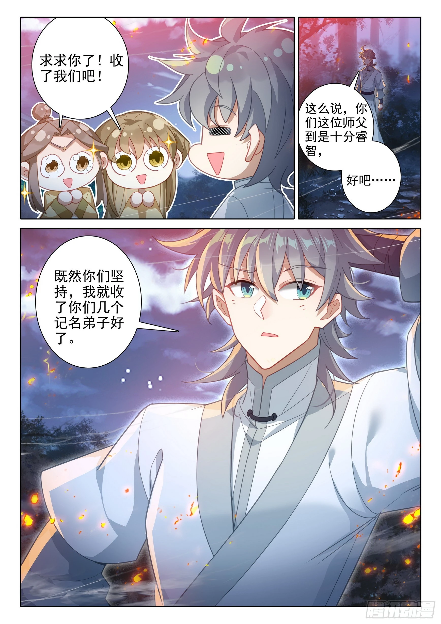 惟我独仙第一季全集漫画,76 师父1图