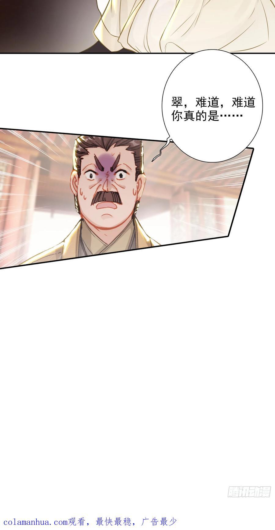 惟我独仙全文免费漫画,88 雉鸡精2图