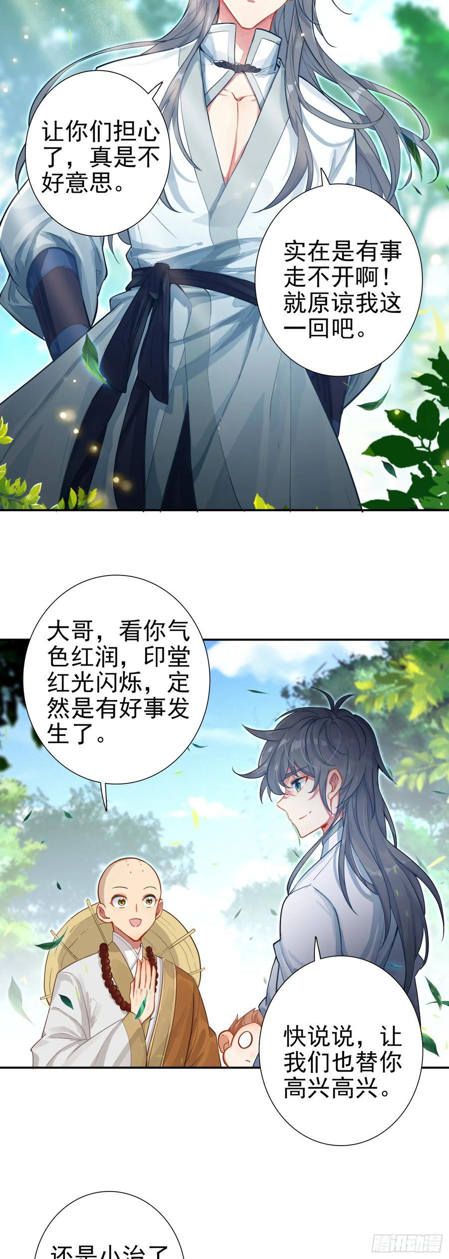 惟我独仙全文免费漫画,87 宗主祝福2图