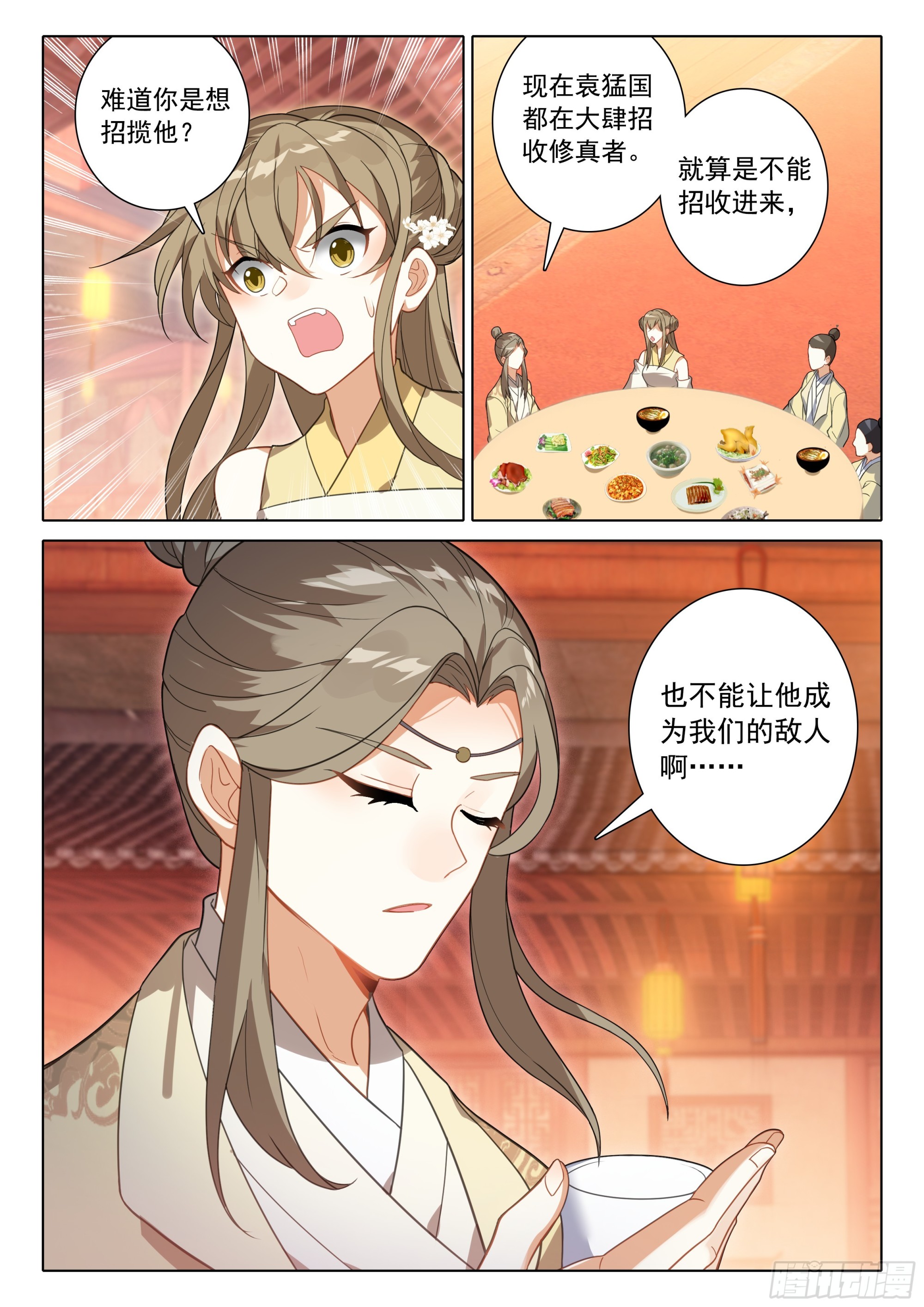 惟我独仙全文免费漫画,74 出发供奉殿1图
