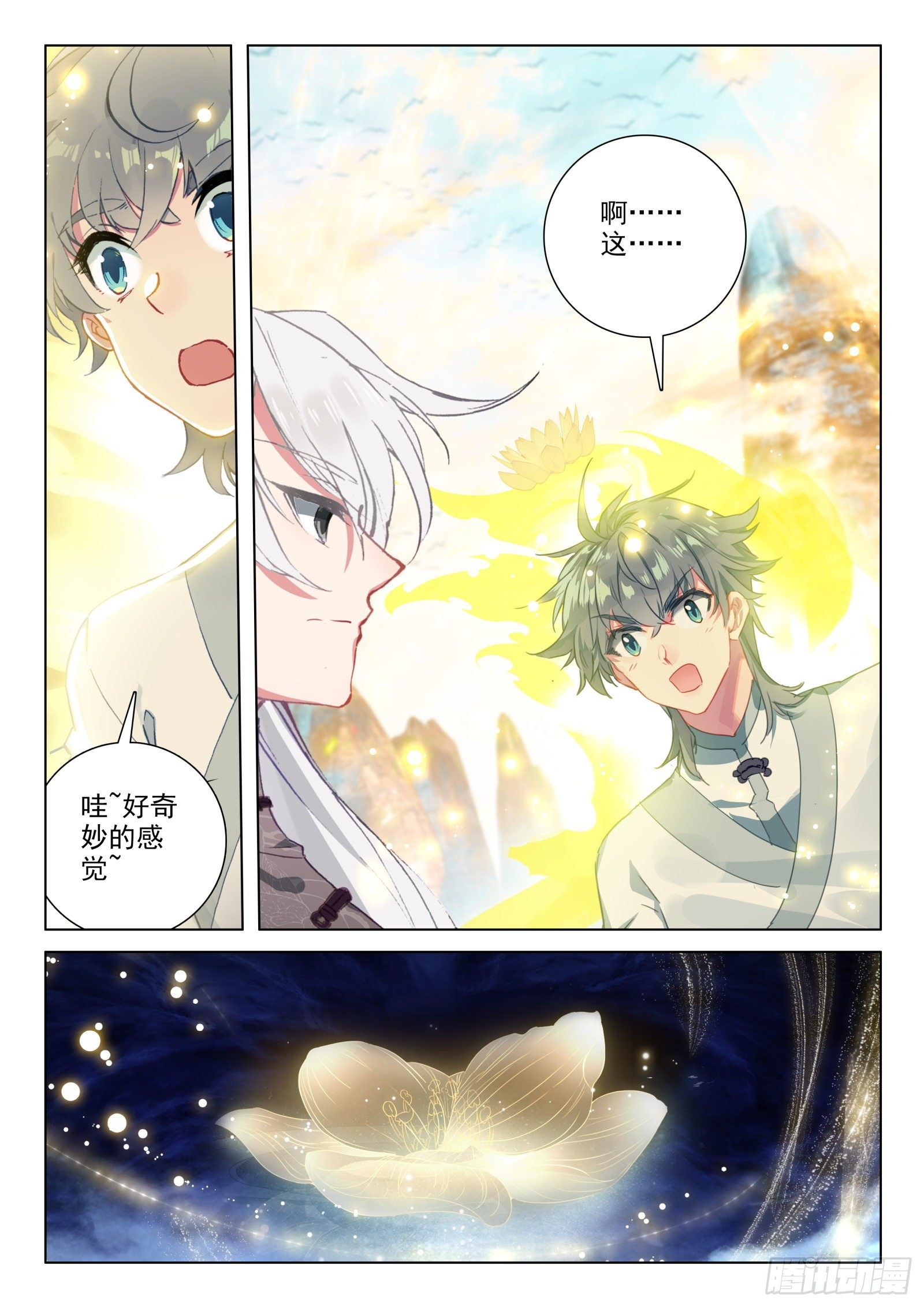 惟我独仙全文免费漫画,27 梵心圣境1图