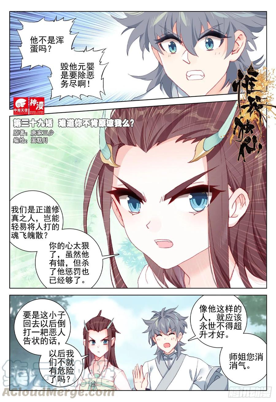 惟我独仙海龙有几个老婆漫画,39 难道你不肯原谅我么？1图