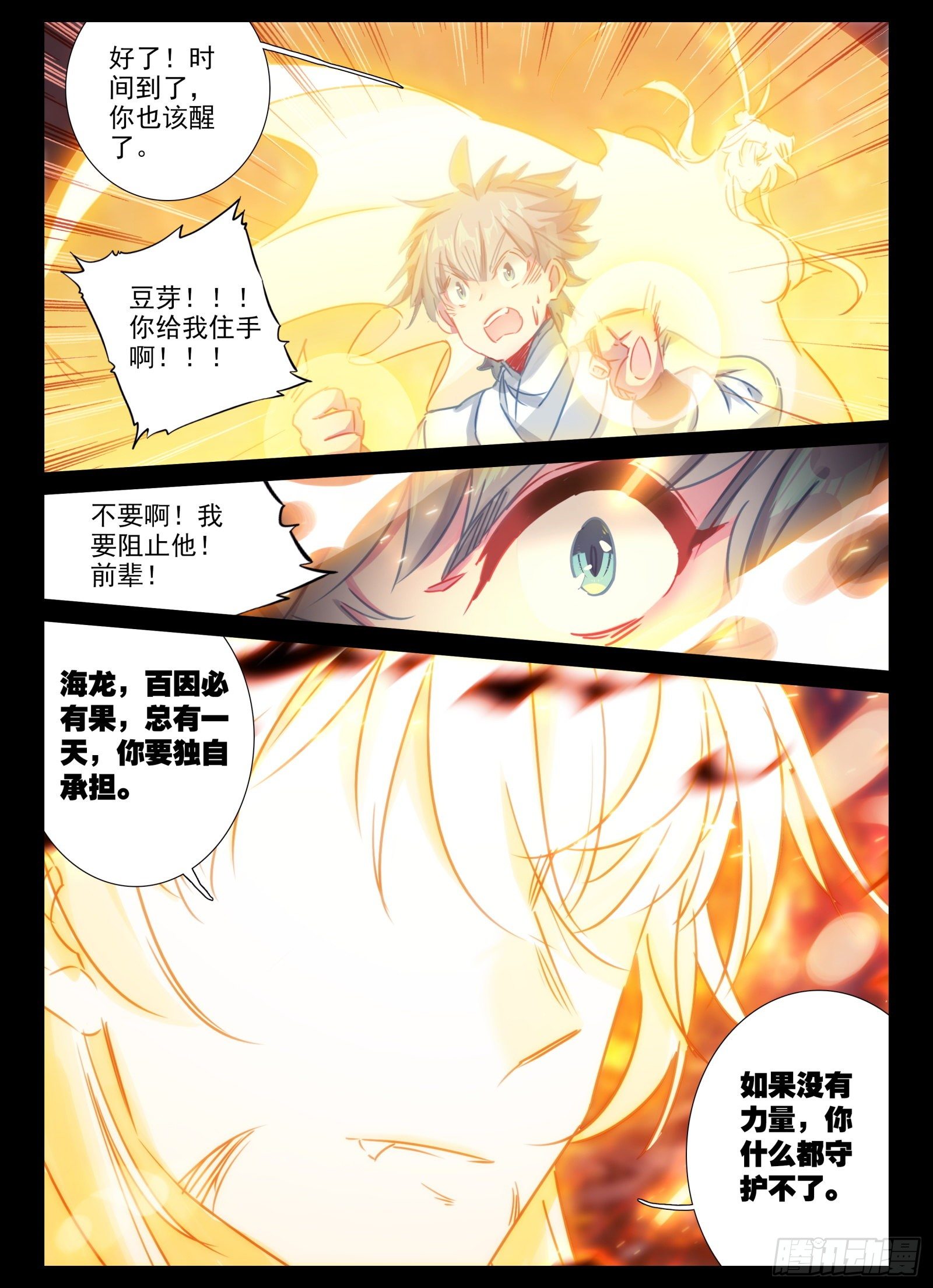 惟我独仙全文免费漫画,20 因果2图