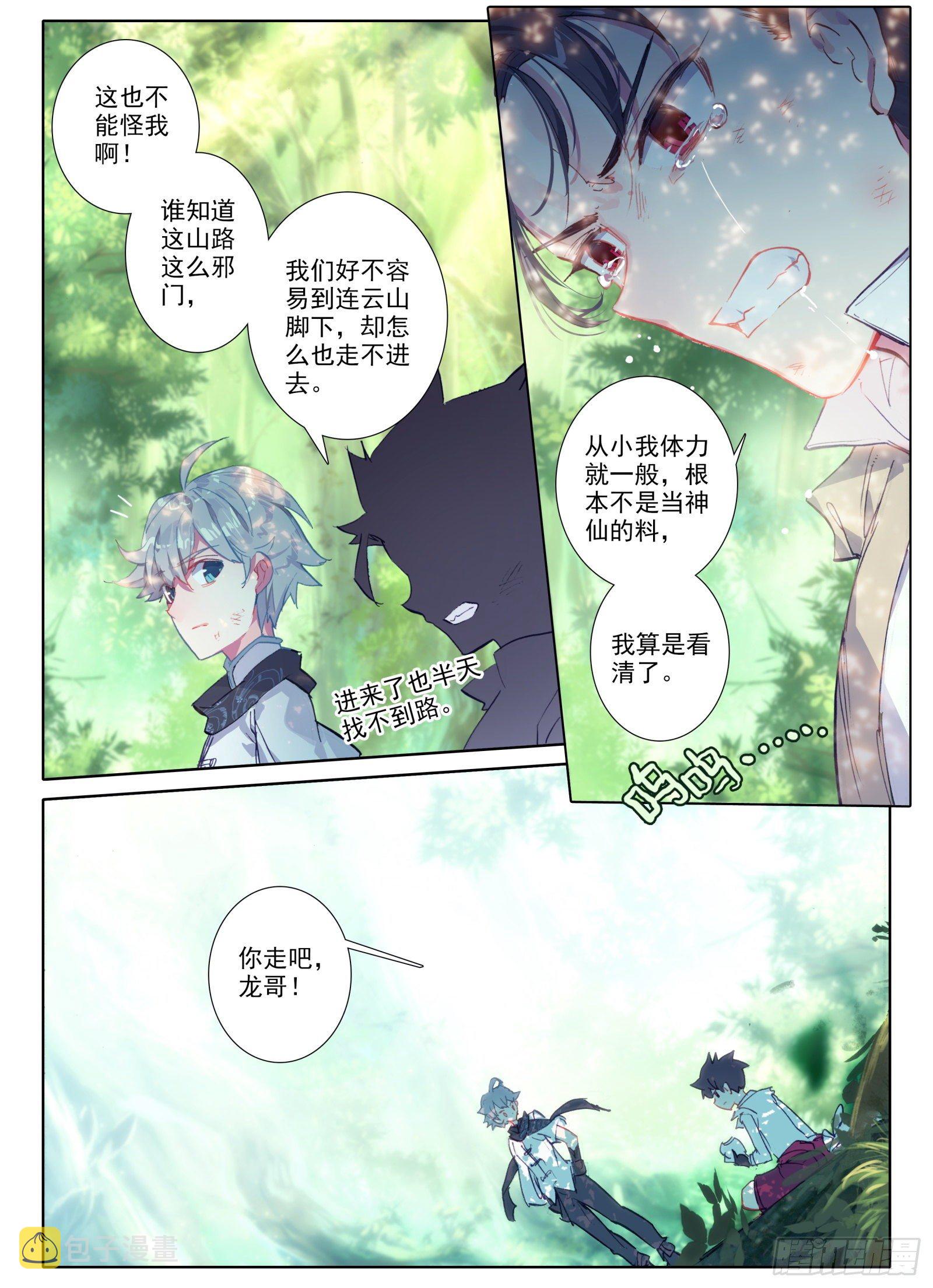 惟我独仙全文免费漫画,2 连云山脉2图
