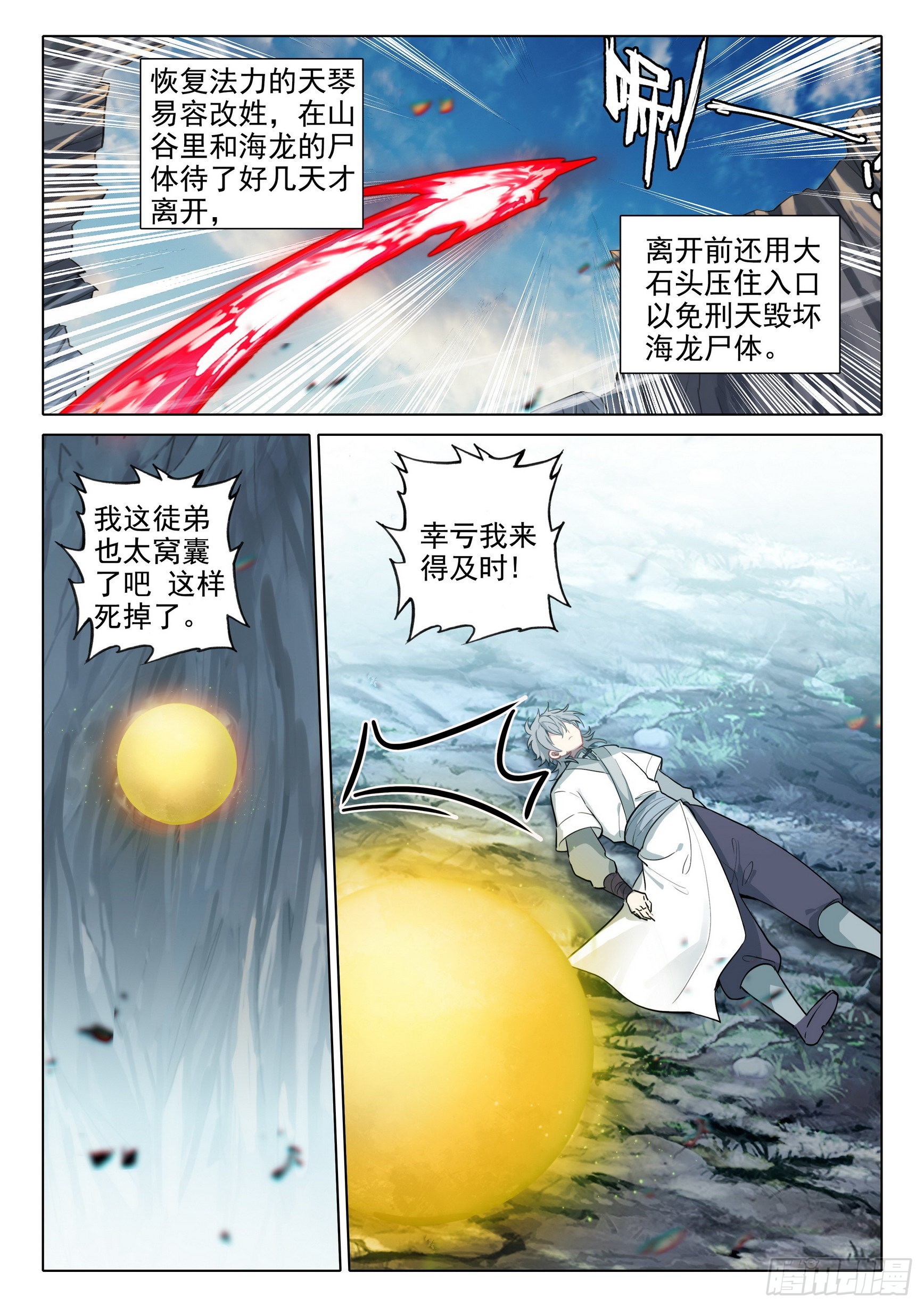 惟我独仙全文免费漫画,70 海龙之死2图