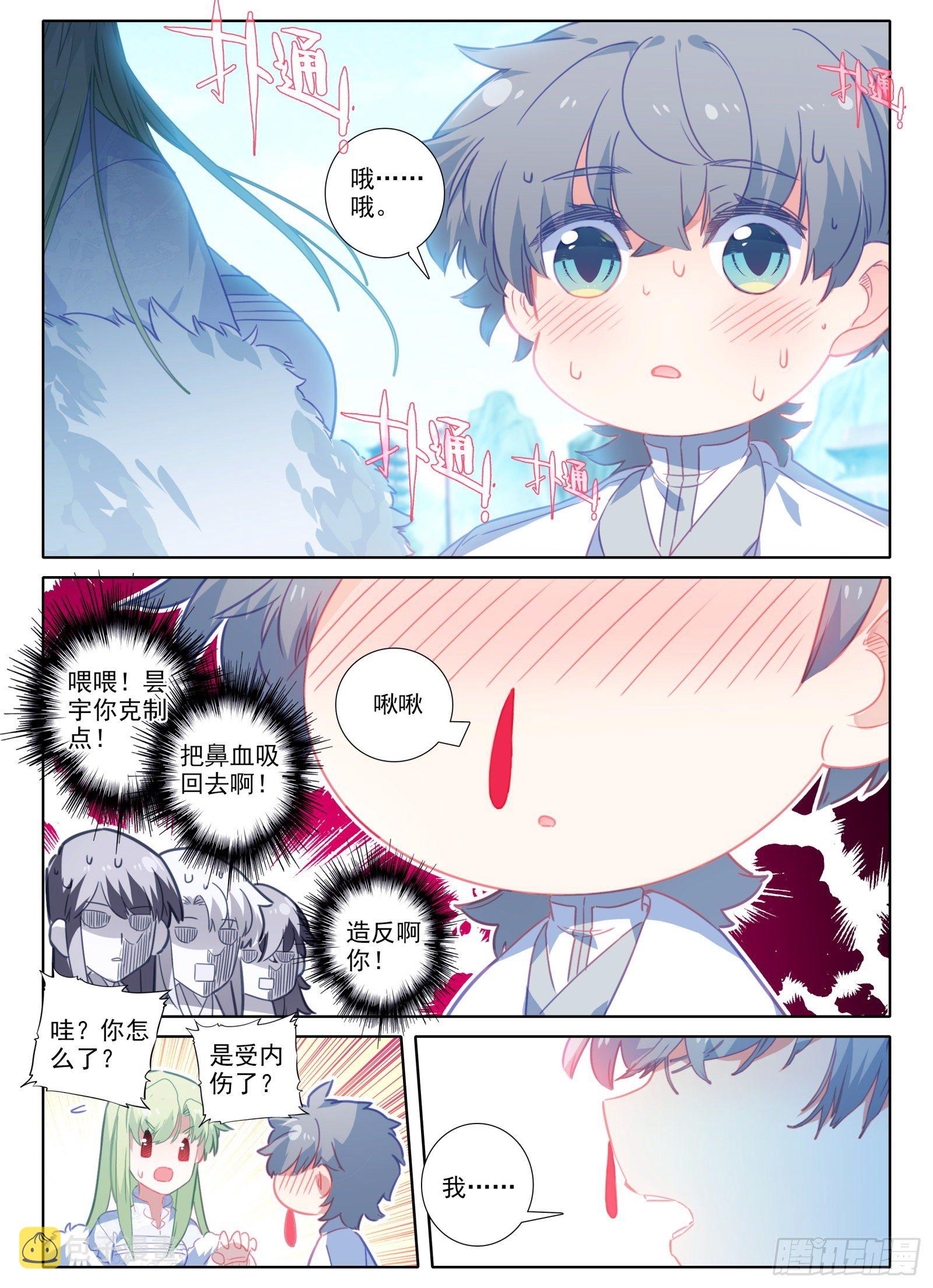 惟我独仙漫画下拉式全集免费看漫画,15 求婚1图