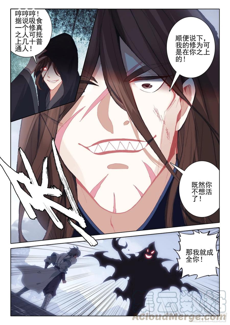 惟我独仙全文免费漫画,41 尸鬼1图