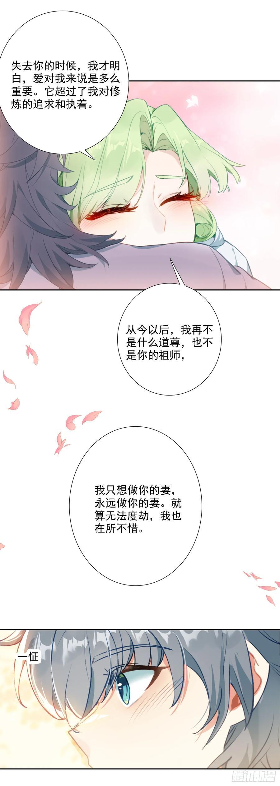 惟我独仙全文免费漫画,86 我妻飘渺2图