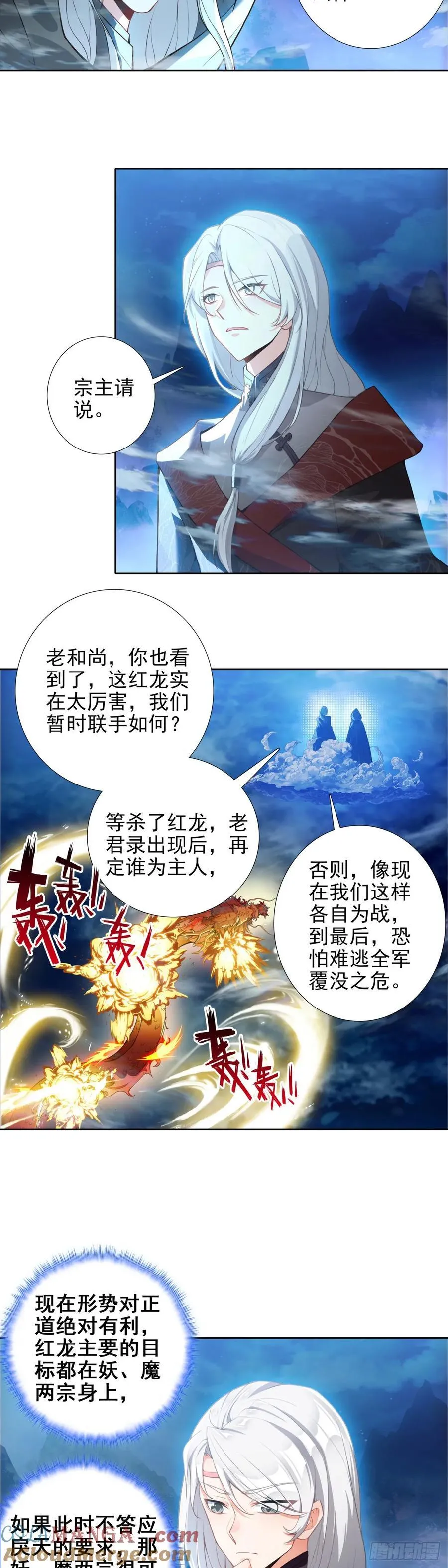 惟我独仙漫画,94 正邪联手1图