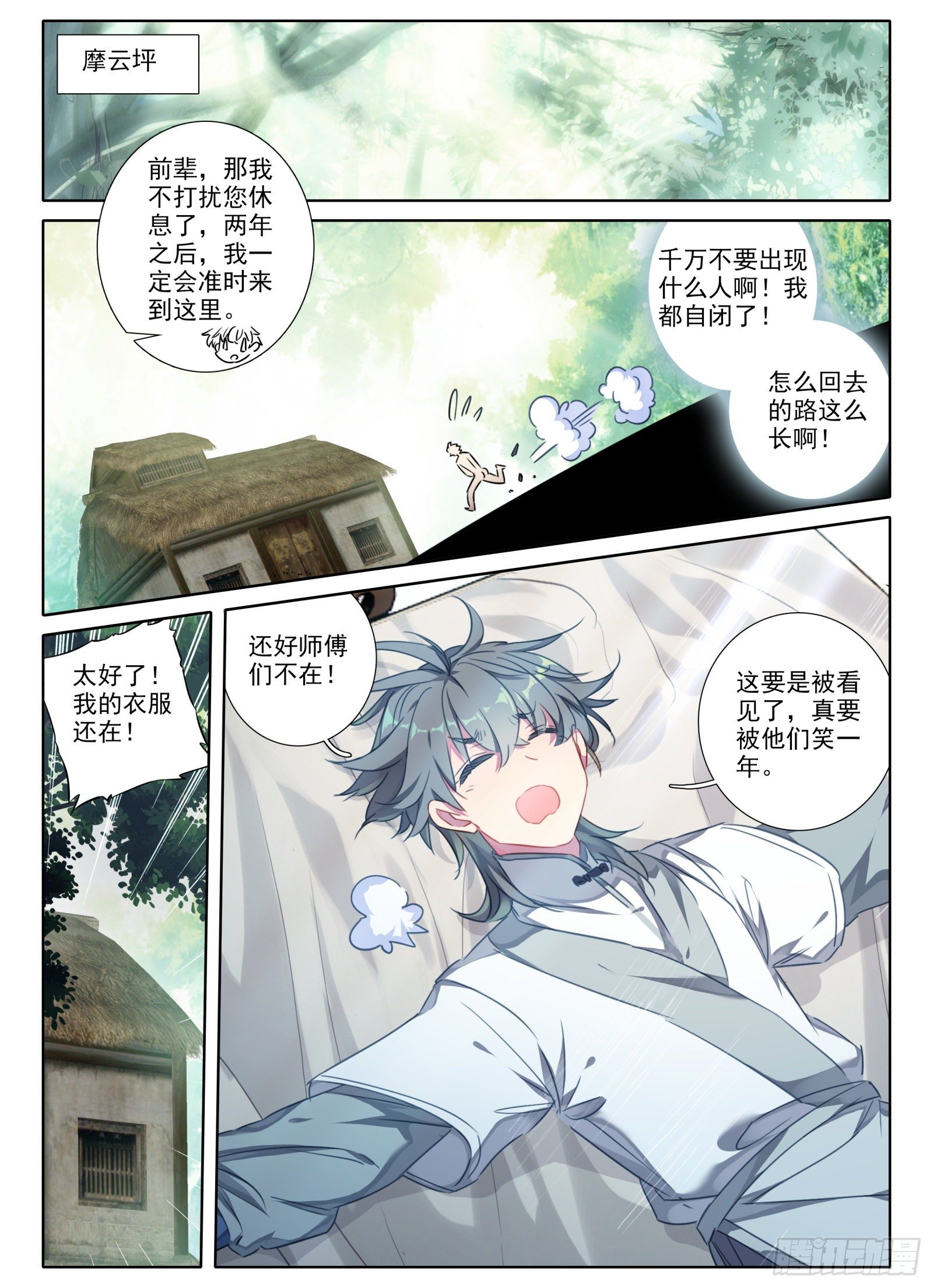 惟我独仙全文免费漫画,21 三年后1图