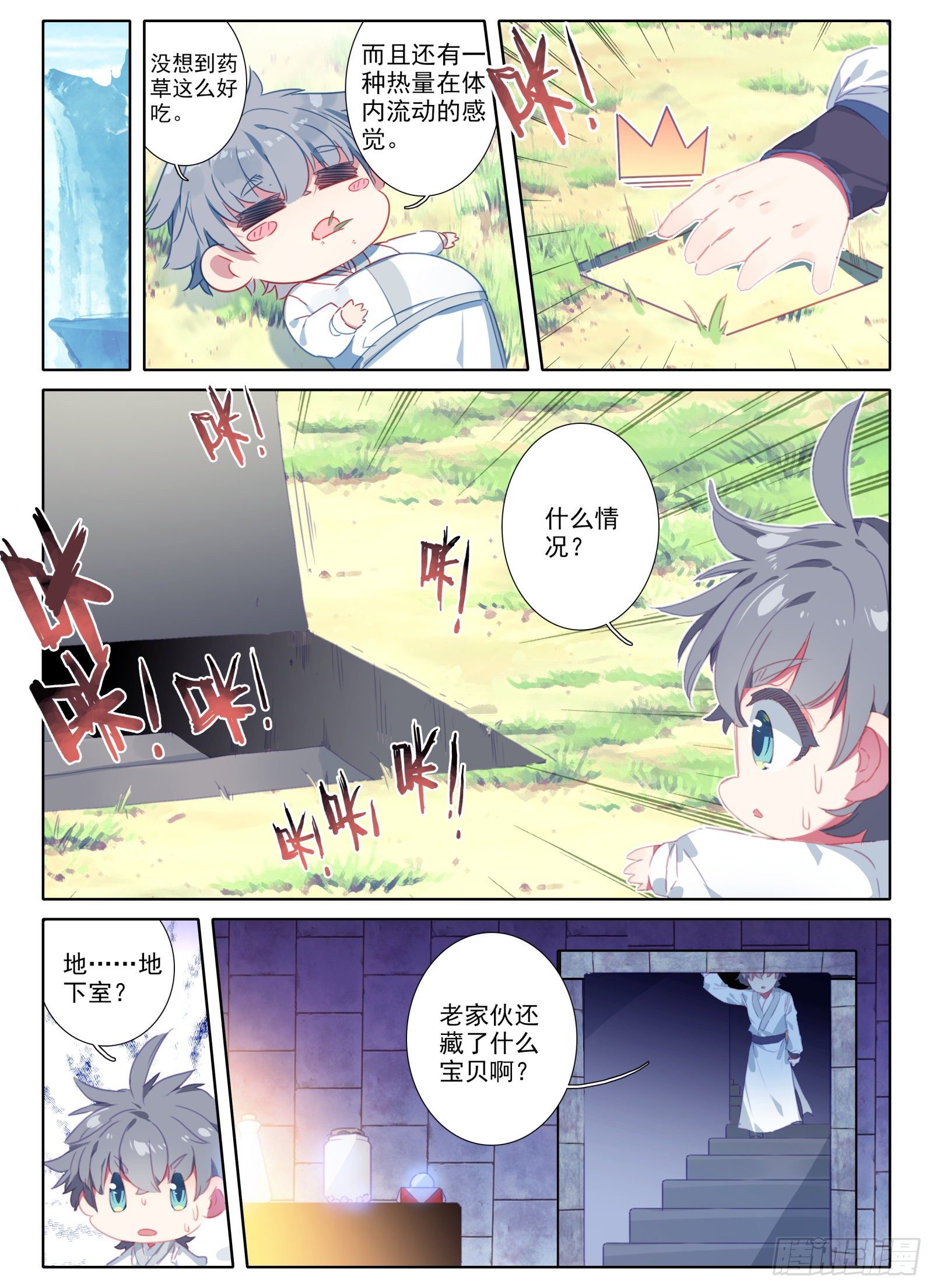 惟我独仙小说免费漫画,19 三年2图