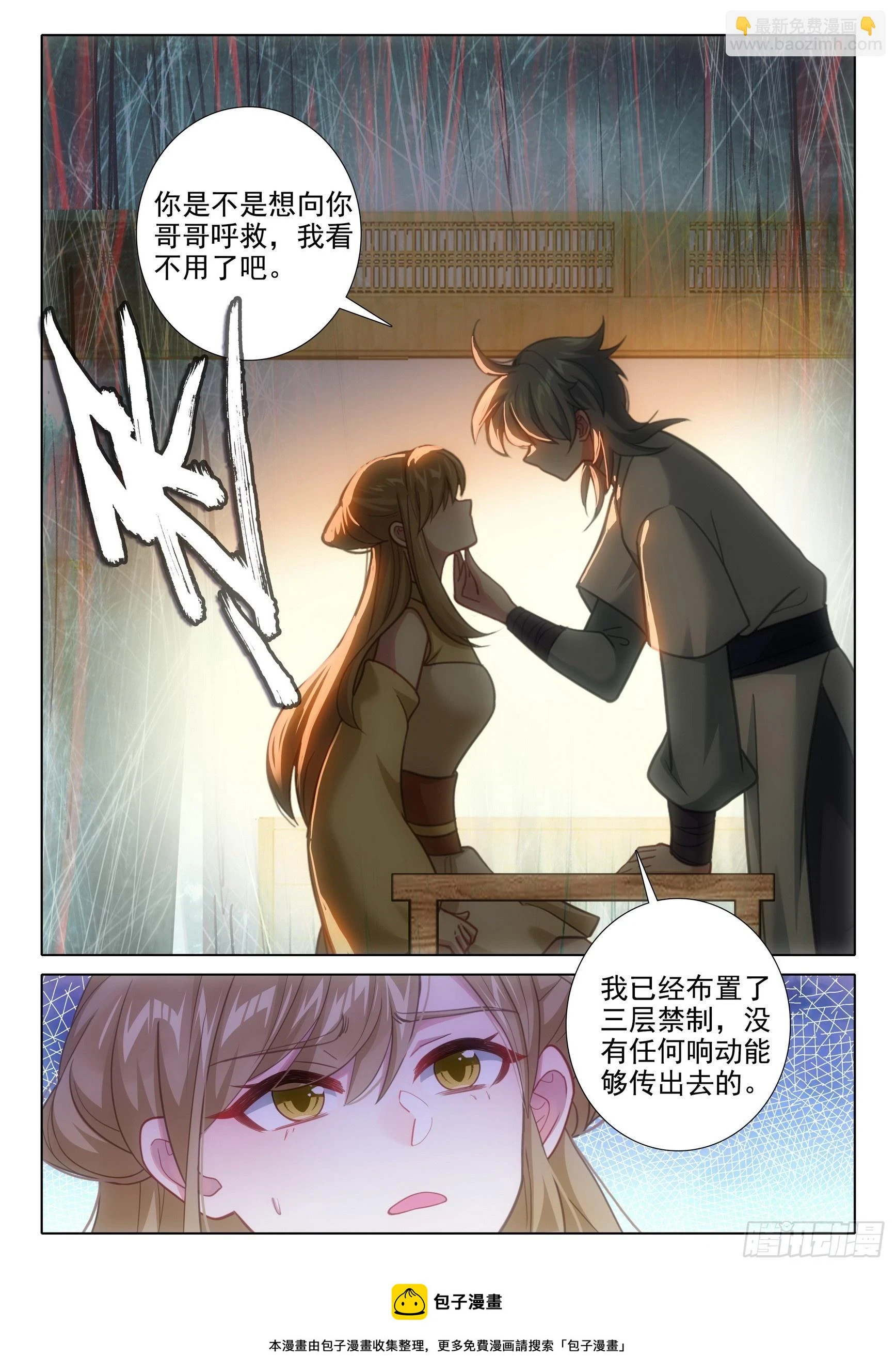 惟我独仙全文免费漫画,76 师父2图