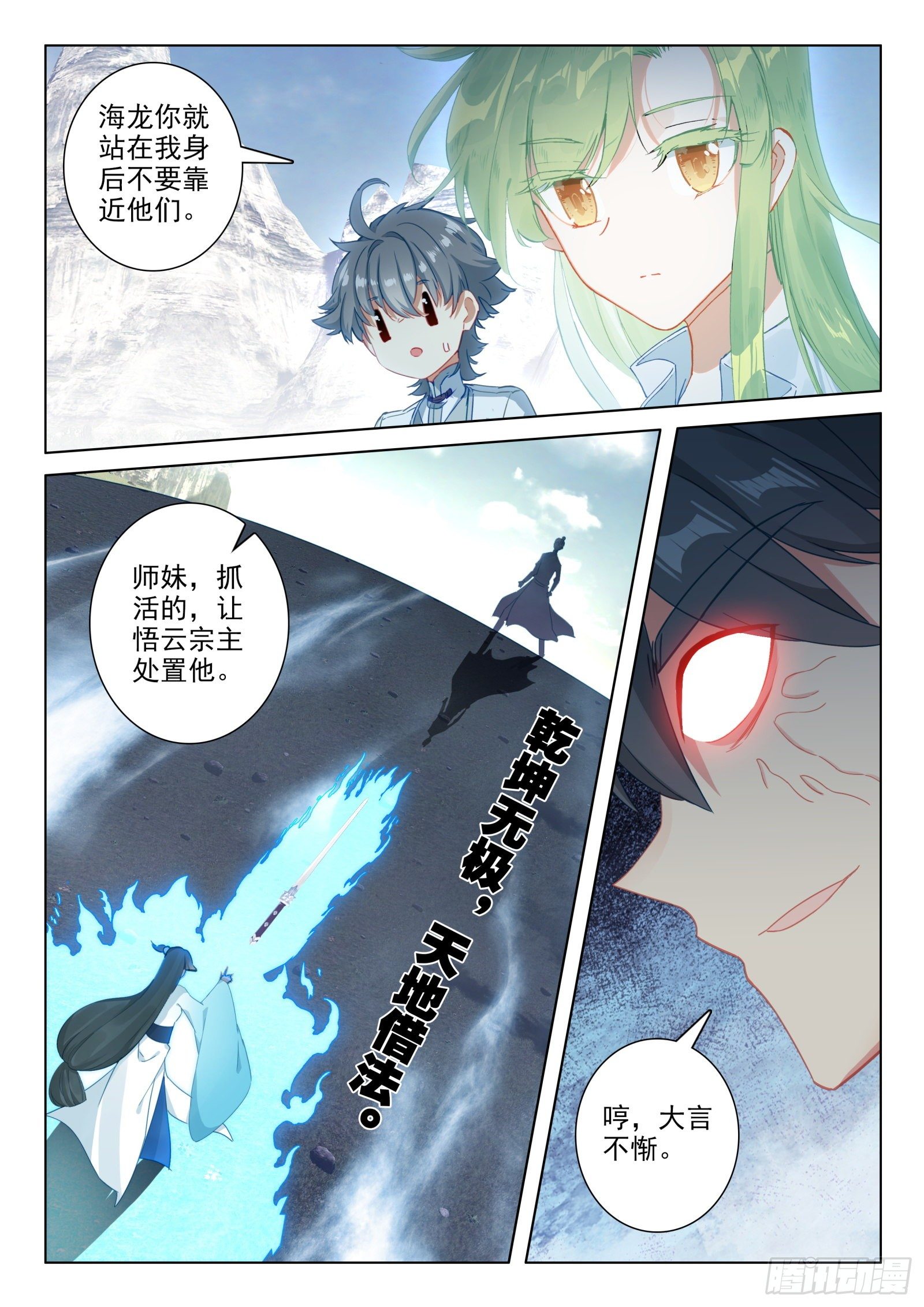 惟我独仙全文免费漫画,26 雷法无限（下）1图