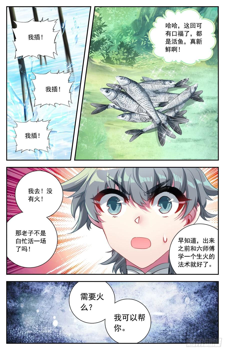 惟我独仙全文免费漫画,31 智灭魔尊2图