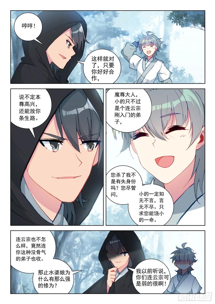 惟我独仙漫画,32 反杀2图