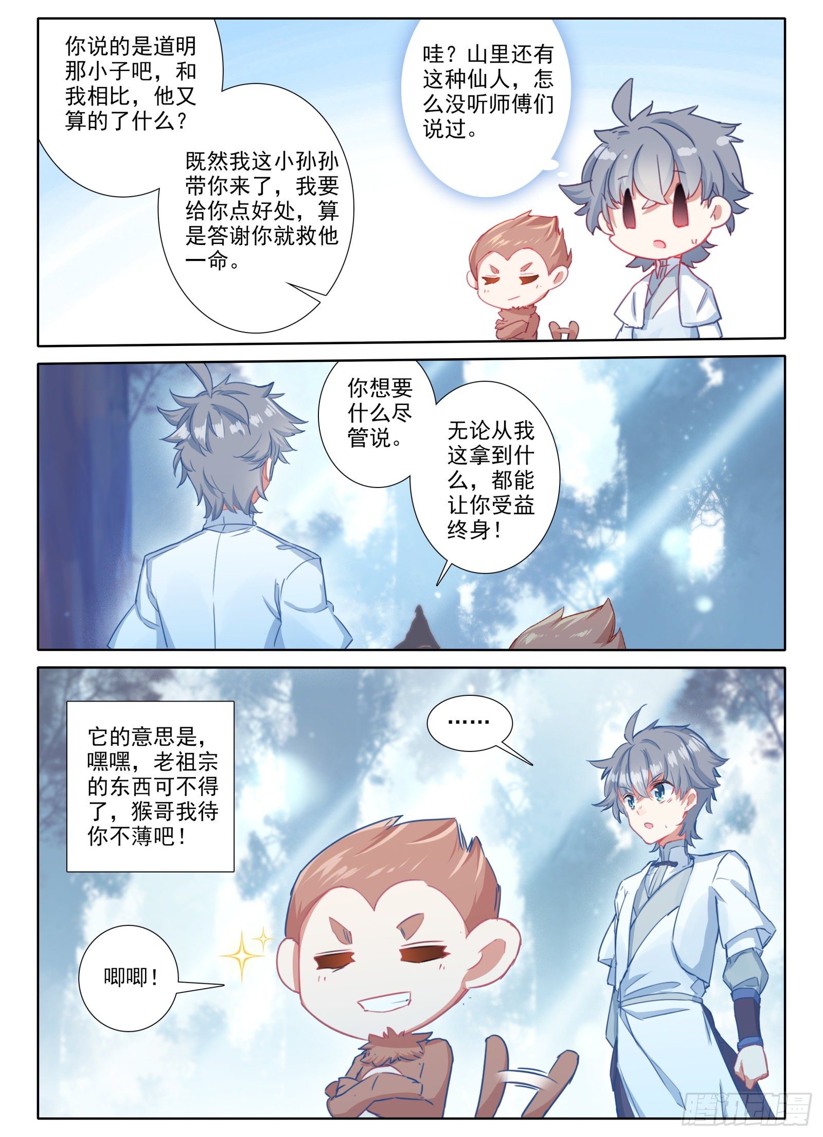 绝世仙王漫画,11 黑棒棒2图