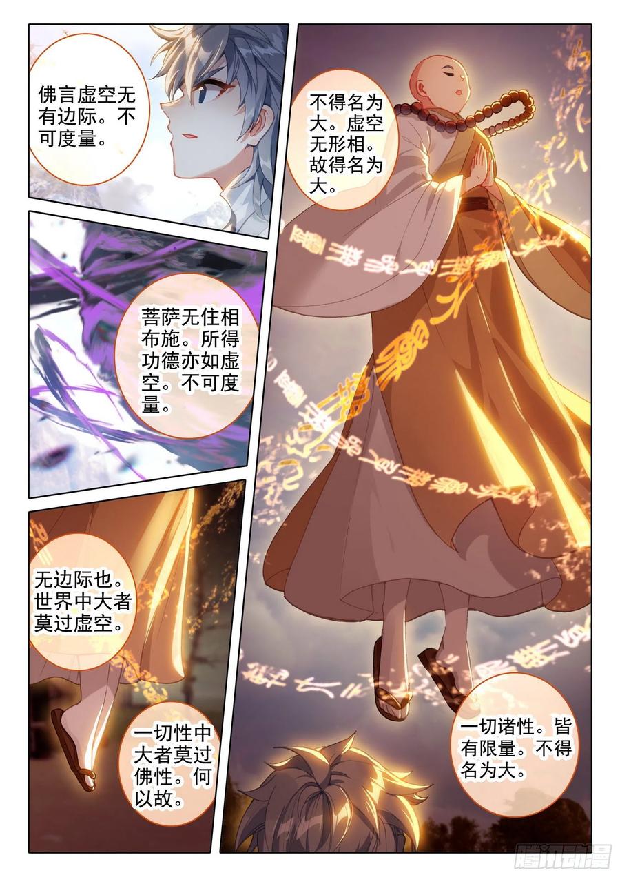 惟我独仙全文免费漫画,45 归途偶悟2图