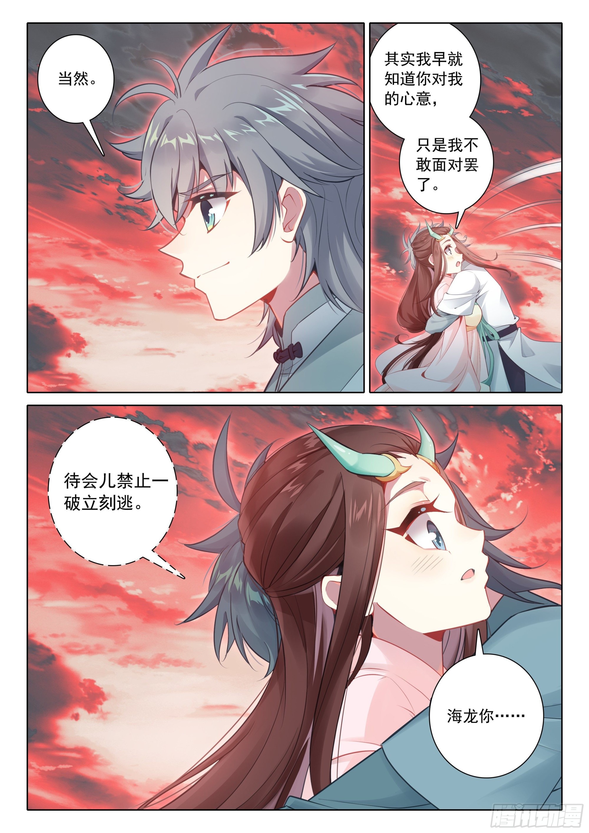 惟我独仙漫画,68 危机2图