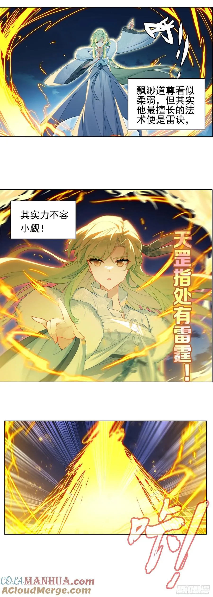 惟我独仙小说笔趣阁无弹窗漫画,85 缥缈之战1图