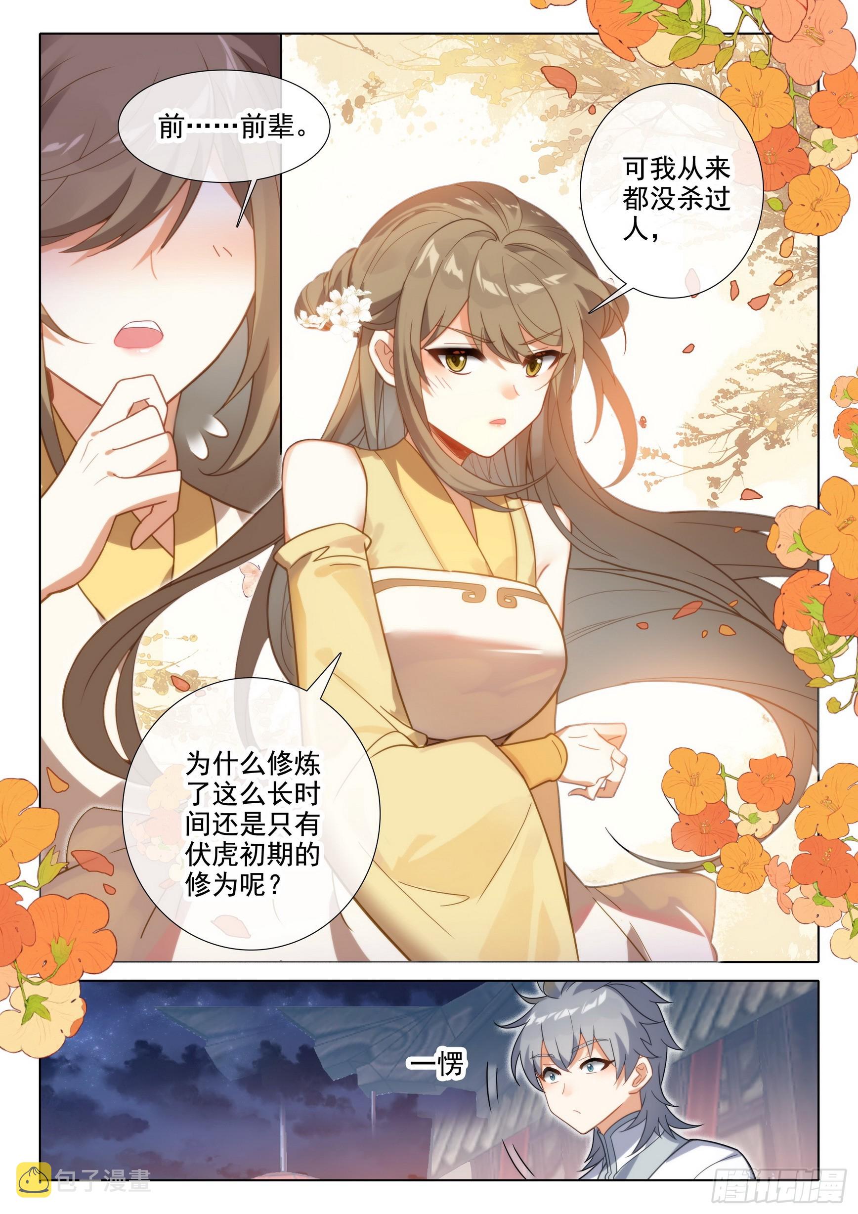 惟我独仙全文免费漫画,75 山匪2图