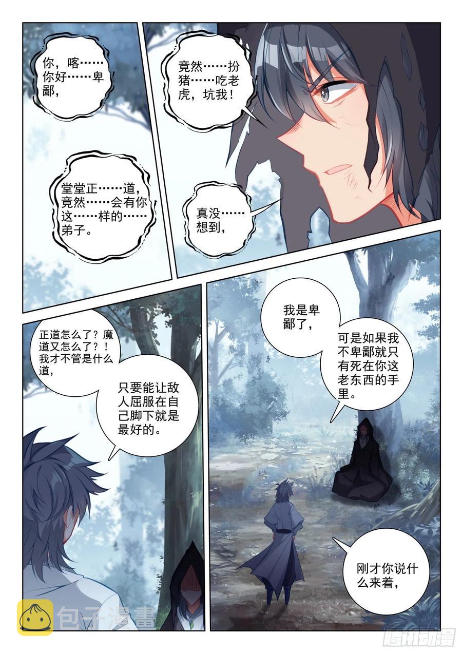 惟我独仙全文免费漫画,33 天魔解体1图