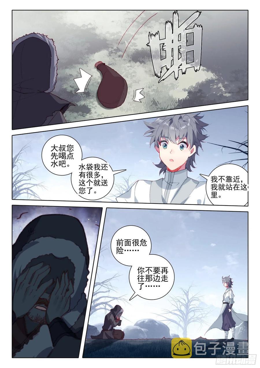 惟我独仙全文免费漫画,40 尸毒2图