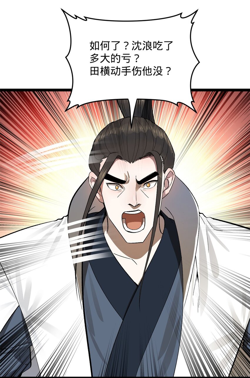 史上最强赘婿漫画下拉式奇漫屋漫画,30 岳母的担心2图