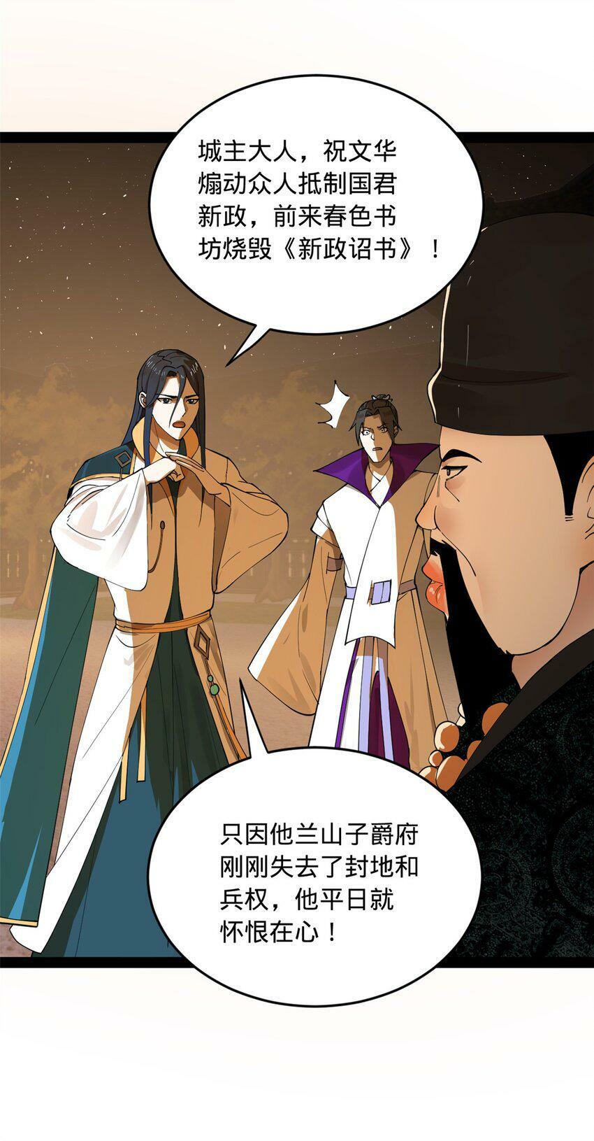 史上最强赘婿漫画下拉式奇漫屋漫画,63 兰亭子爵登场2图