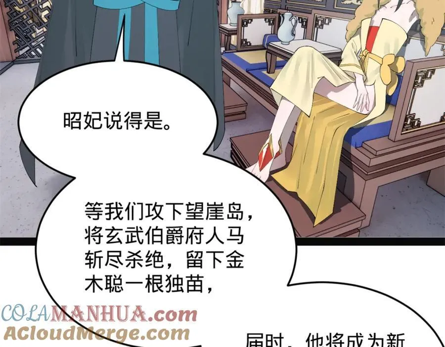 史上最强赘婿漫画下拉式奇漫屋漫画,151 太子外室昭颜2图