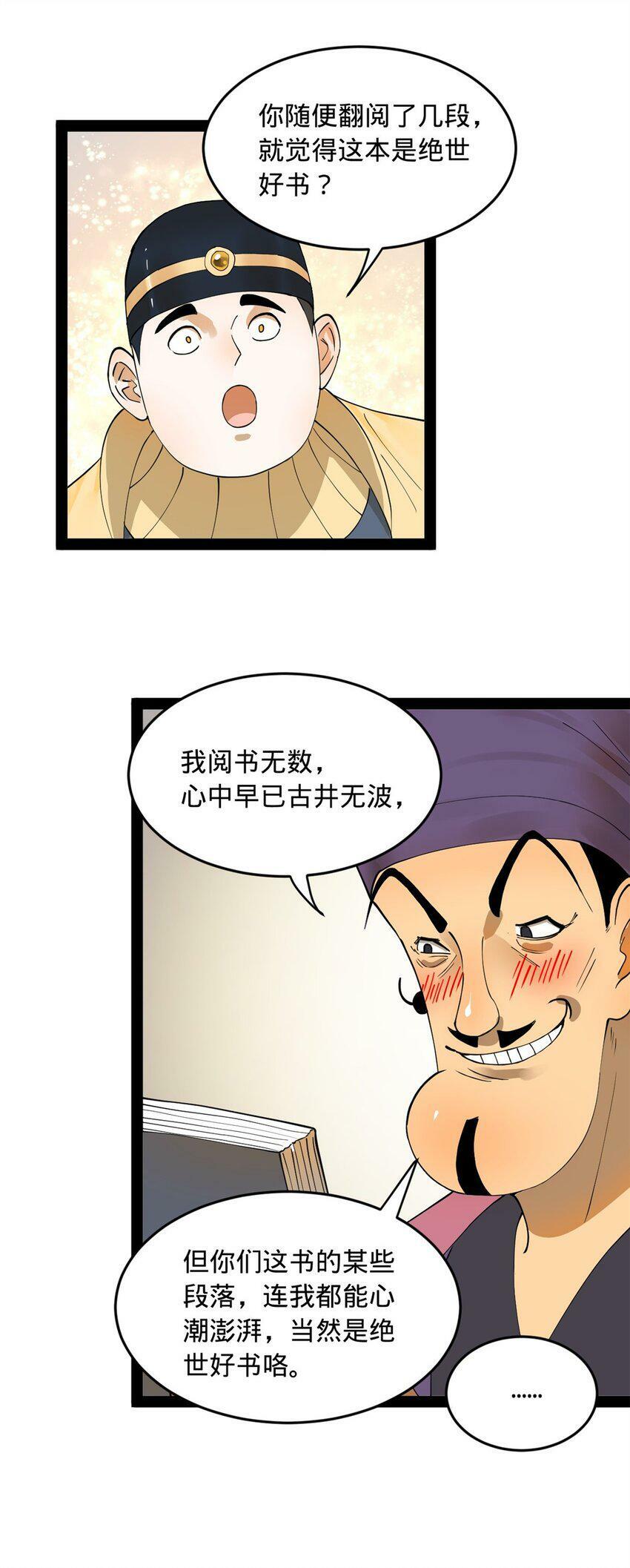 史上最强赘婿漫画下拉式奇漫屋漫画,60 风月无边！2图