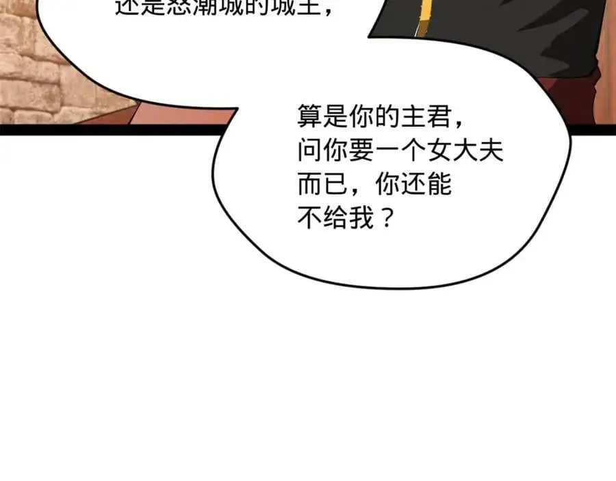 史上最强赘婿漫画下拉式奇漫屋漫画,143 仇妖儿的选择1图