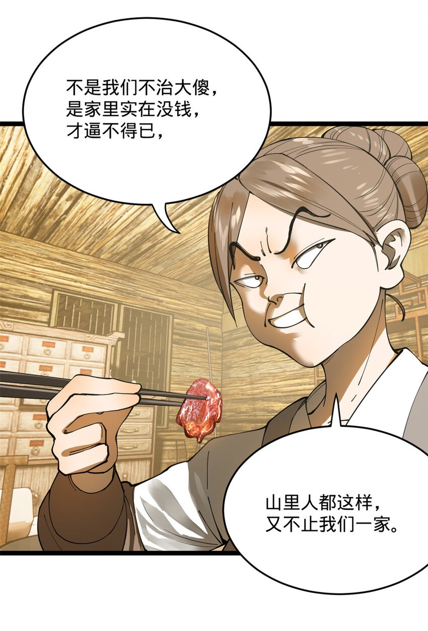 史上最强赘婿漫画下拉式奇漫屋漫画,19 断子绝孙腿！1图