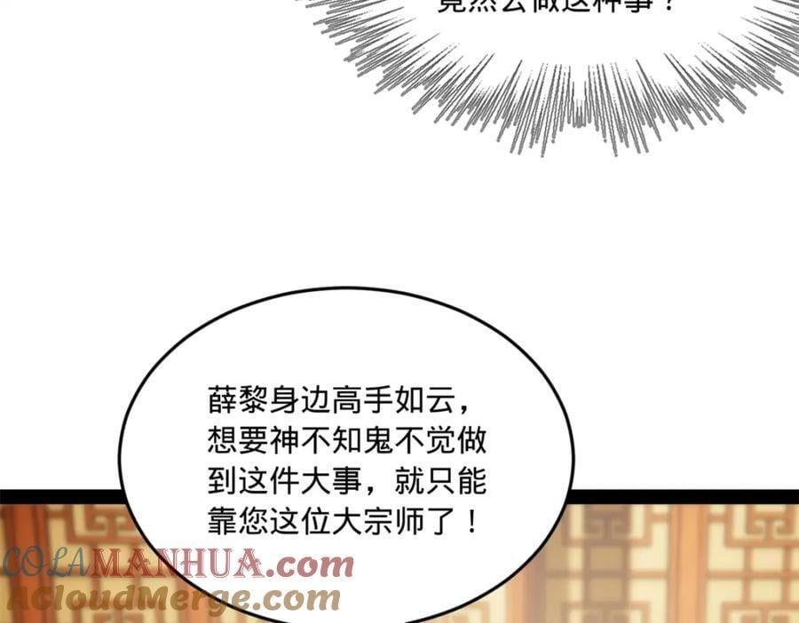 史上最强赘婿漫画下拉式奇漫屋漫画,122 剑王竟然偷内裤！1图