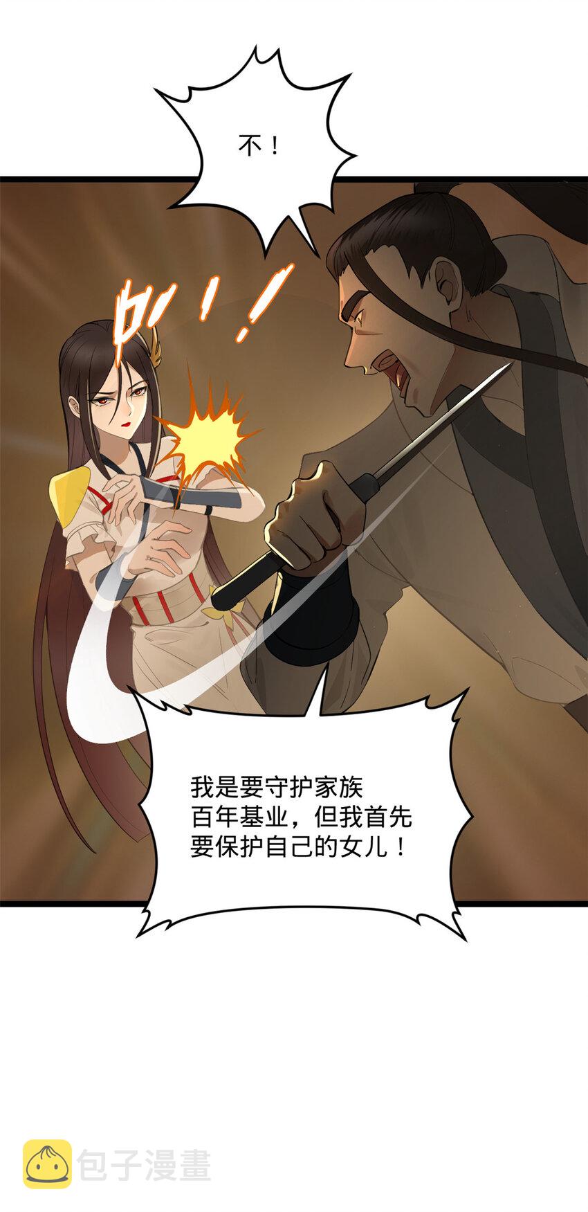 史上最强赘婿漫画下拉式奇漫屋漫画,10 木兰小姐，我想娶你2图