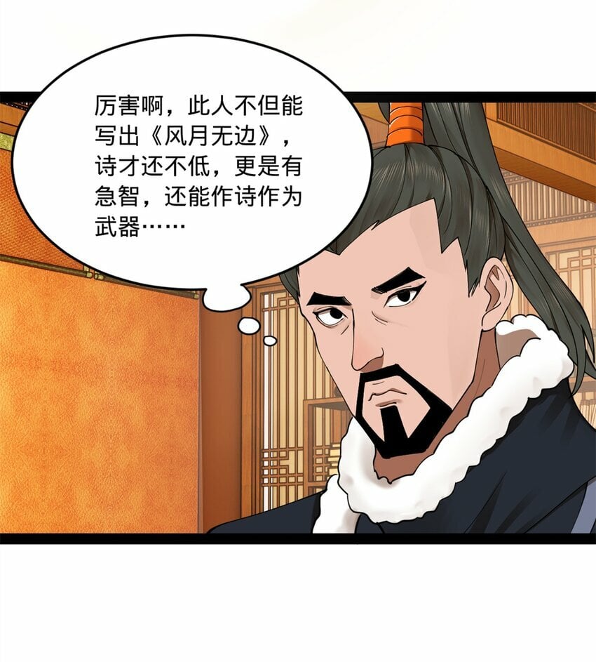 史上最强赘婿漫画下拉式奇漫屋漫画,100 一念成诗（连载100回达成）1图