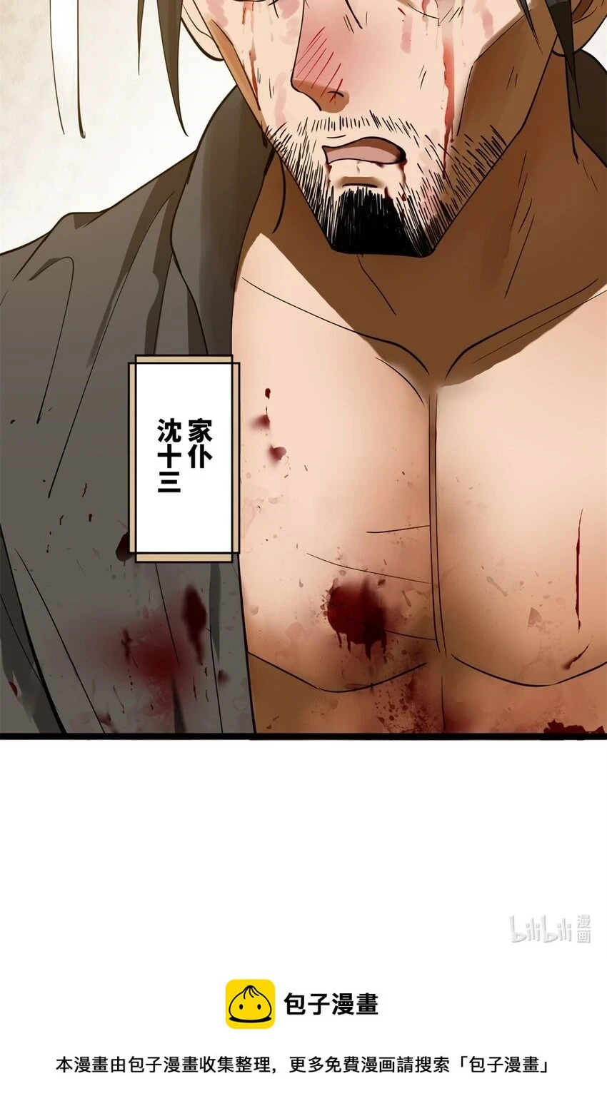 史上最强赘婿漫画下拉式奇漫屋漫画,51 沈十三的决心1图
