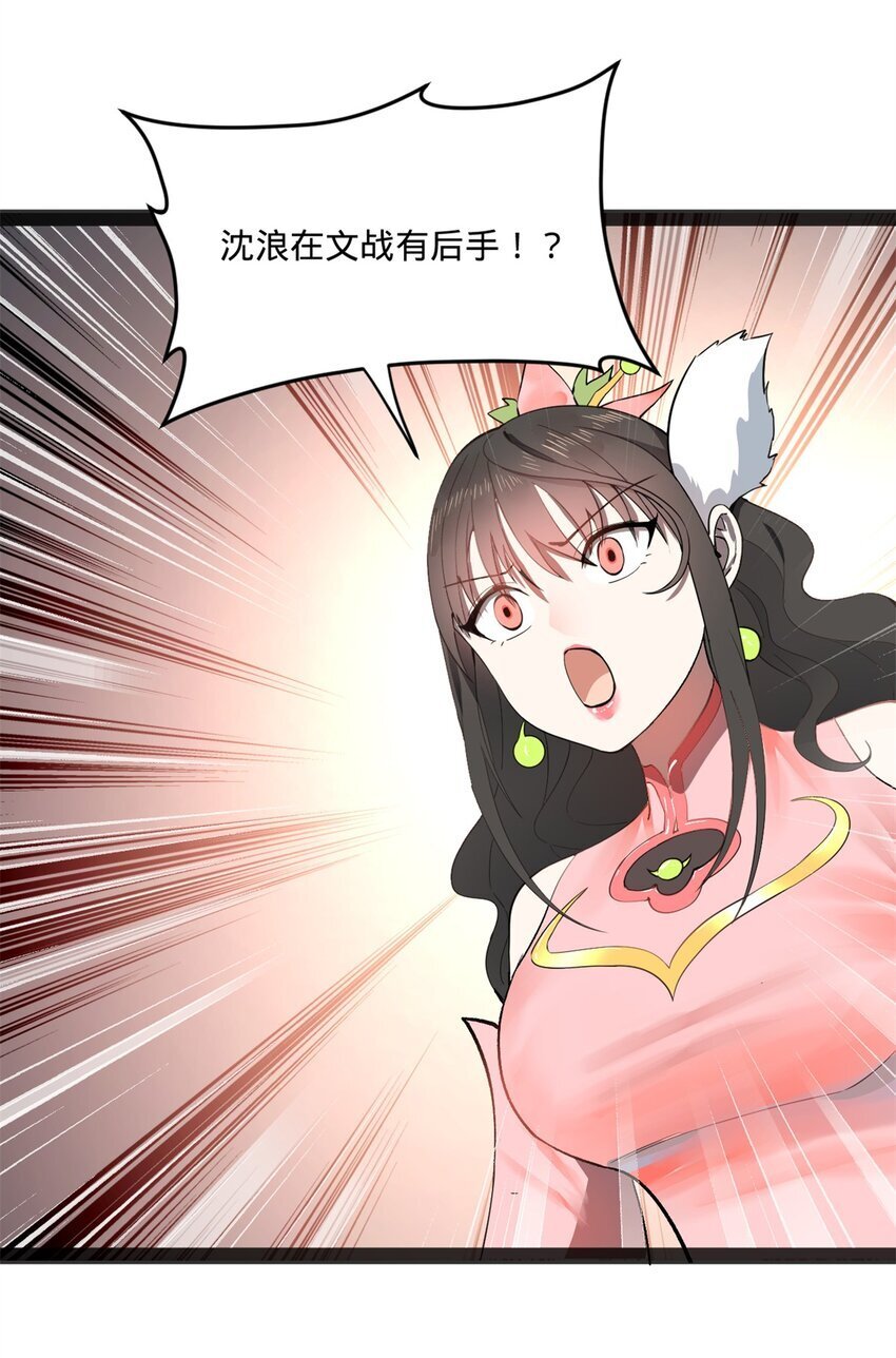 史上最强赘婿漫画下拉式奇漫屋漫画,107 张翀的赌注2图