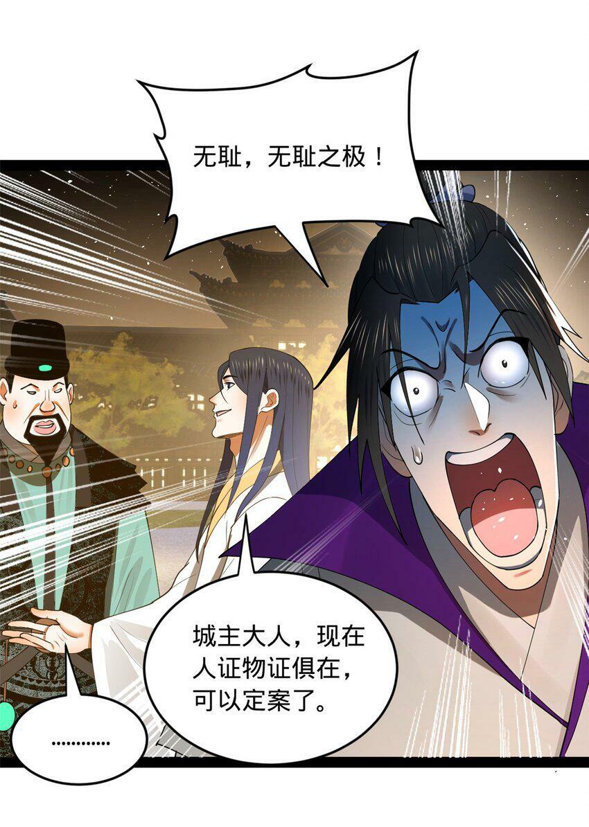 史上最强赘婿漫画下拉式奇漫屋漫画,63 兰亭子爵登场1图
